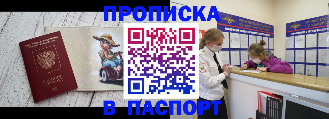 прописка ребенка в Липецкая области
