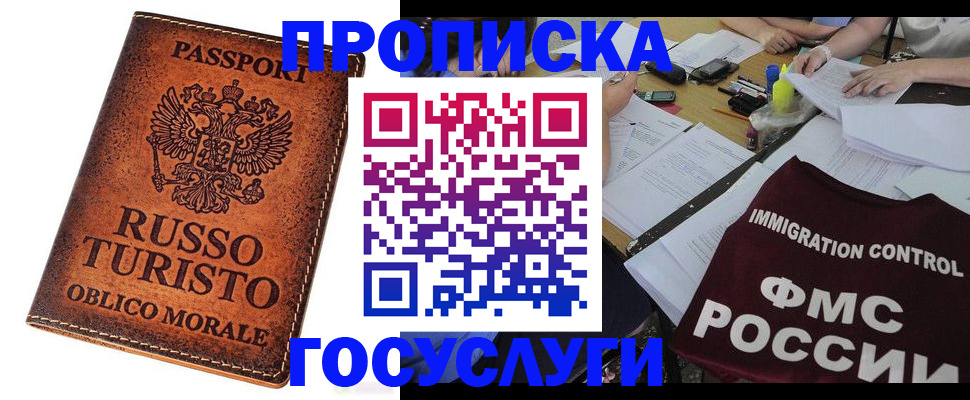 прописка в квартире в Липецкая области