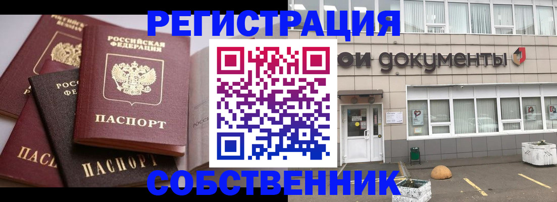 прописка 2025 в Липецкая области