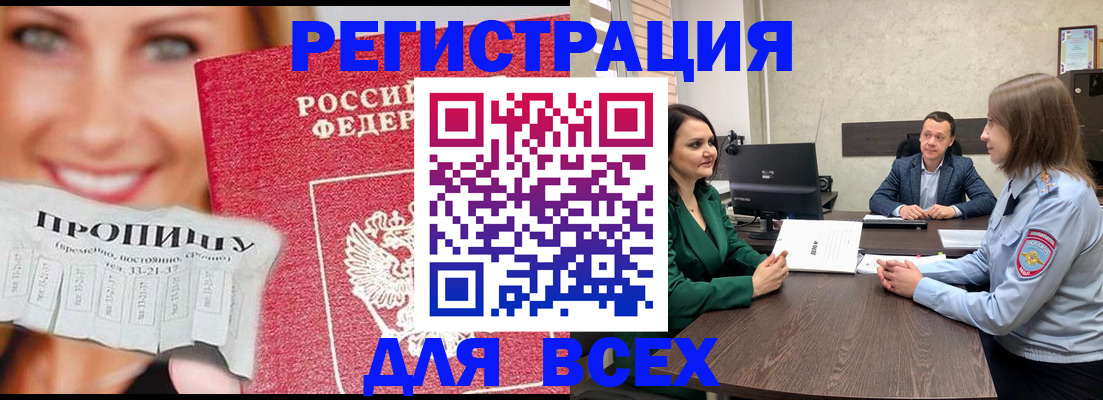 прописка иностранных граждан в Липецкая области