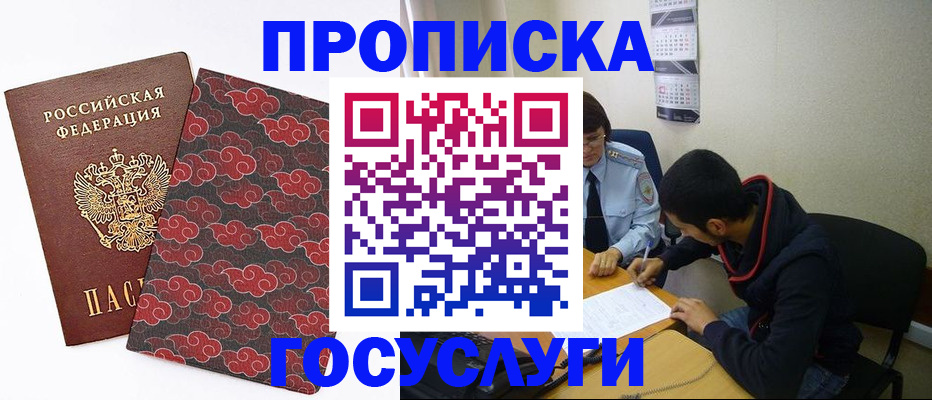 временная регистрация купить в Липецкая области
