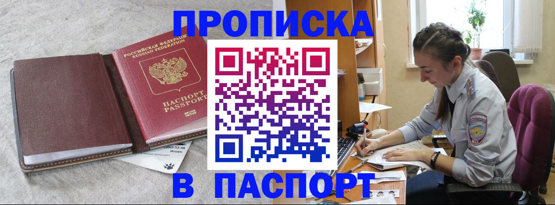 где прописаться в Липецкая области