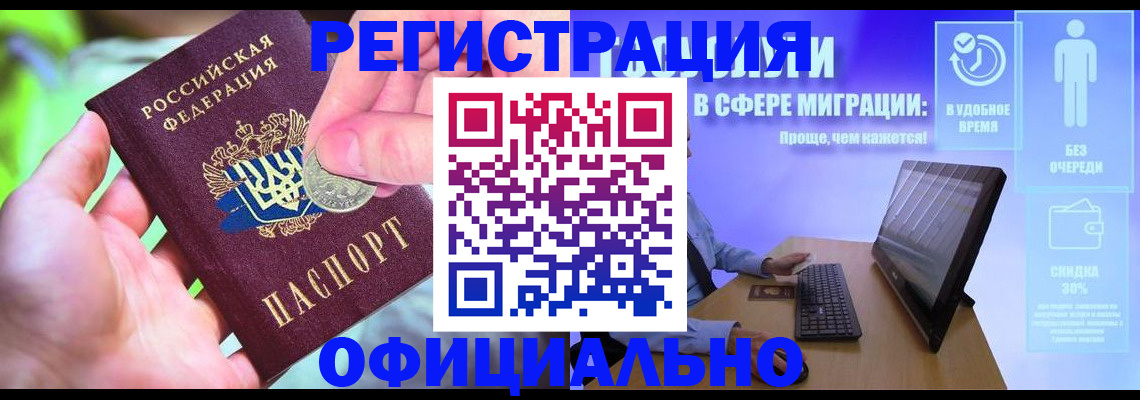 прописка для работы в Липецкая области