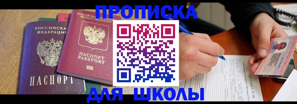 регистрация для школы в Липецкая области
