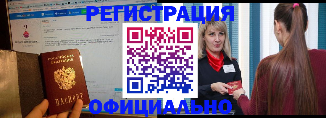 временная регистрация законно в Липецкая области